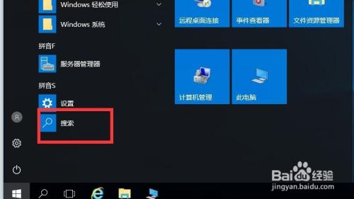 WINserver2016如何显示我的电脑图标